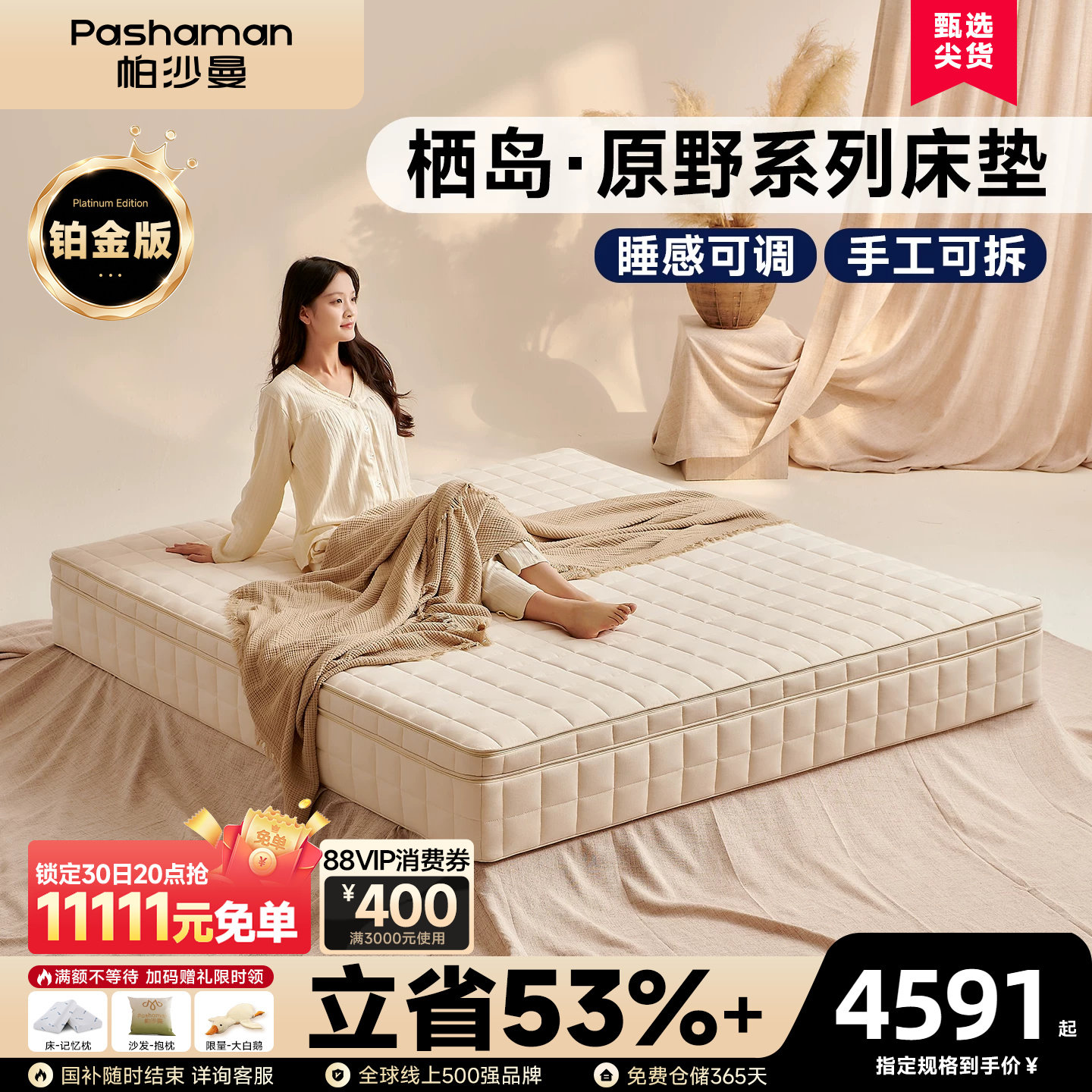 帕沙曼床垫卧室双人独立弹簧麻小豆床垫无胶可拆洗垫5905CD铂金版