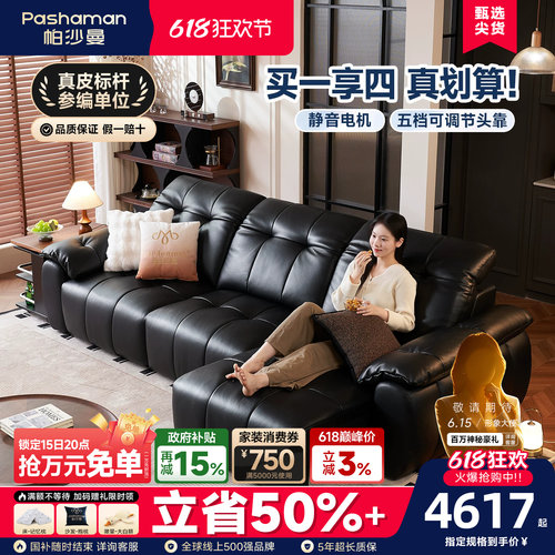 帕沙曼钢琴键真皮电动沙发