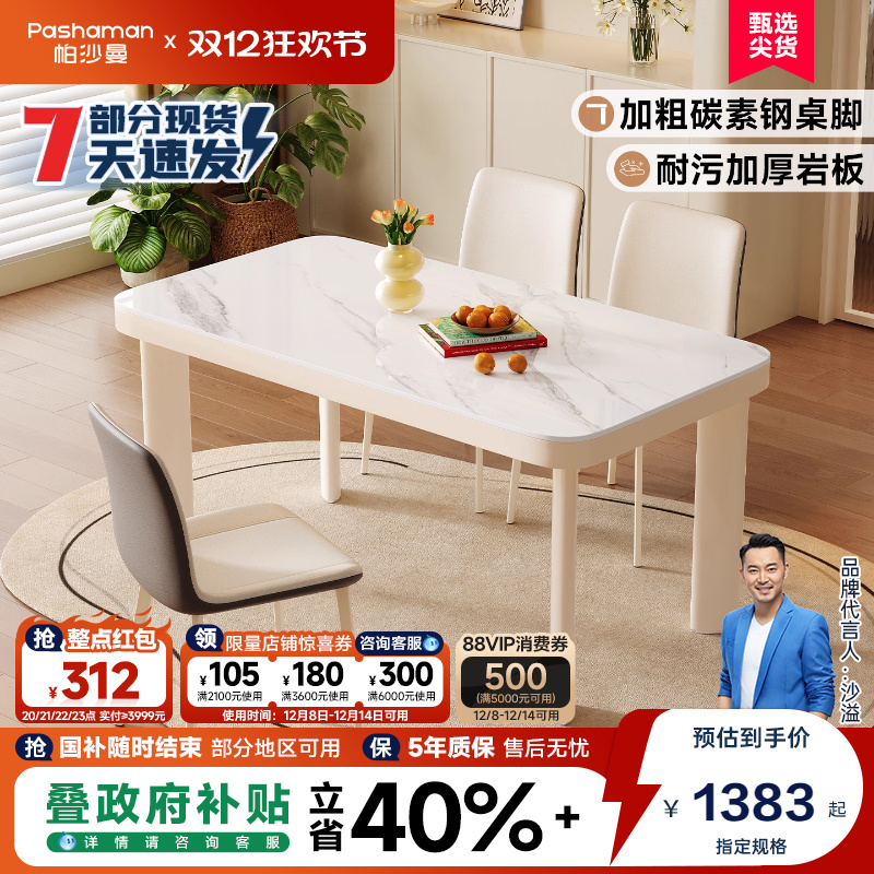 帕沙曼岩板餐桌耐磨耐刮