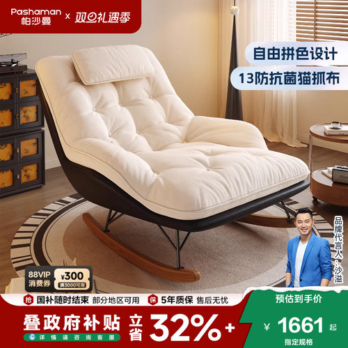 帕沙曼复古风拼色懒人摇摇椅