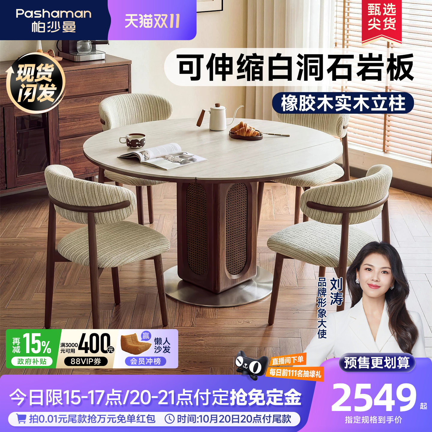 帕沙曼中古风岩板伸缩餐桌小户型