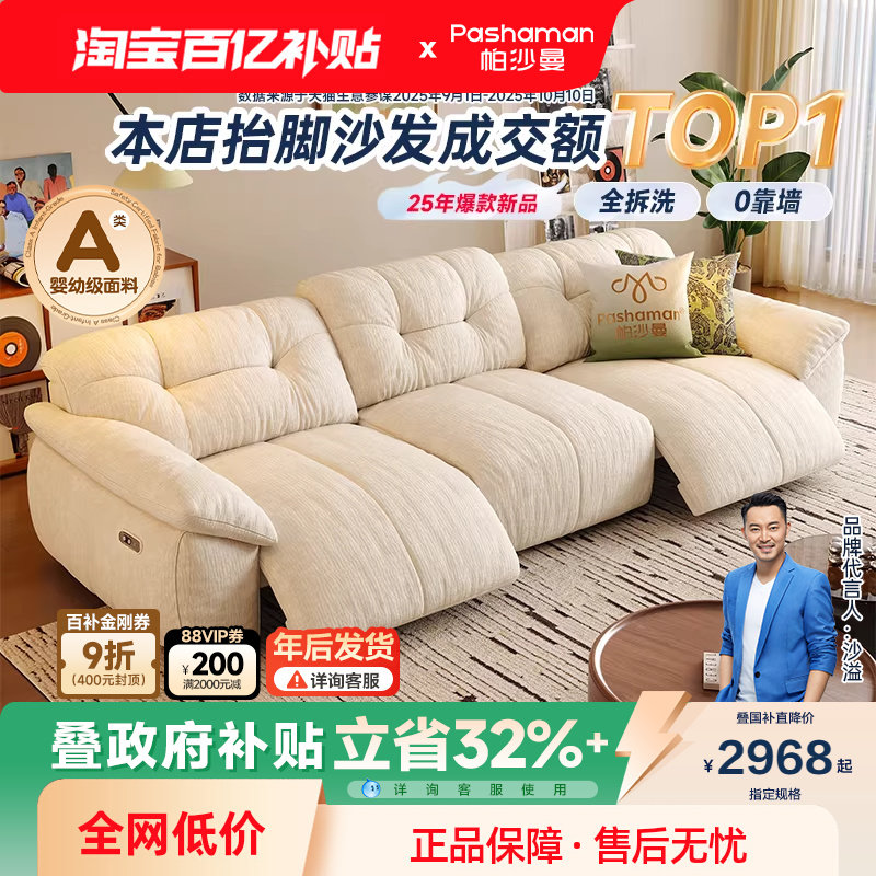 帕沙曼电动沙发布艺小户型客厅现代简约云朵功能沙发可拆洗零靠墙,住宅家具,功能沙发,淘宝优惠券,粉丝福利购,淘宝优惠卷