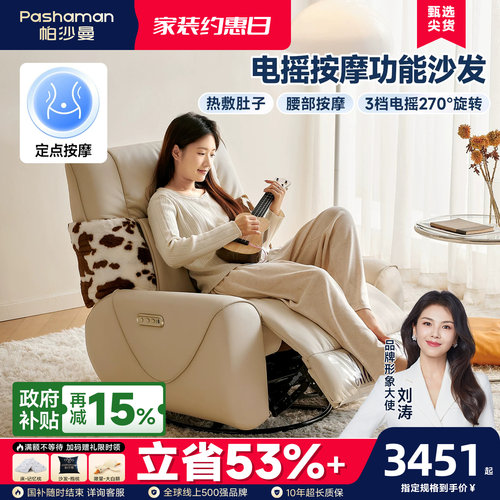 帕沙曼多功能电摇按摩沙发