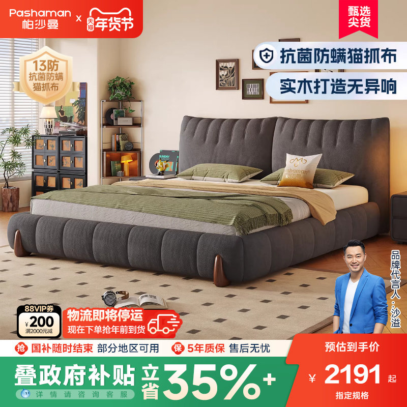 帕沙曼 猫抓布艺床主卧室大床双人床1.8米中古风科技布怪兽床儿童,住宅家具,布艺床,淘宝优惠券,粉丝福利购,淘宝优惠卷