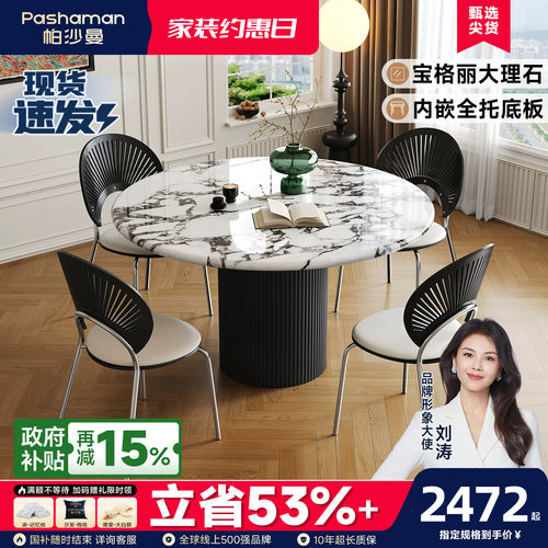 帕沙曼内嵌全托底板宝格丽餐桌