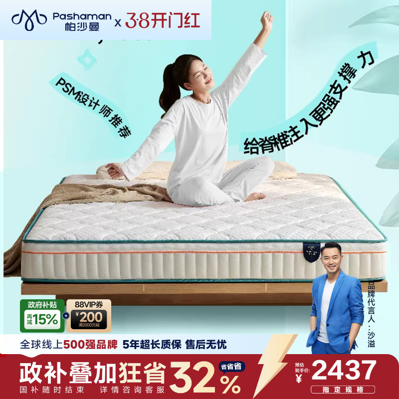 帕沙曼正反软硬两用床垫卧室双人床现代透气环保独立簧床垫5808CD