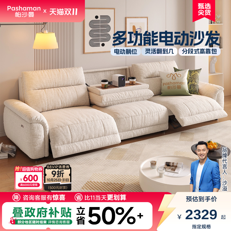 帕沙曼多功能翻倒几电动沙发