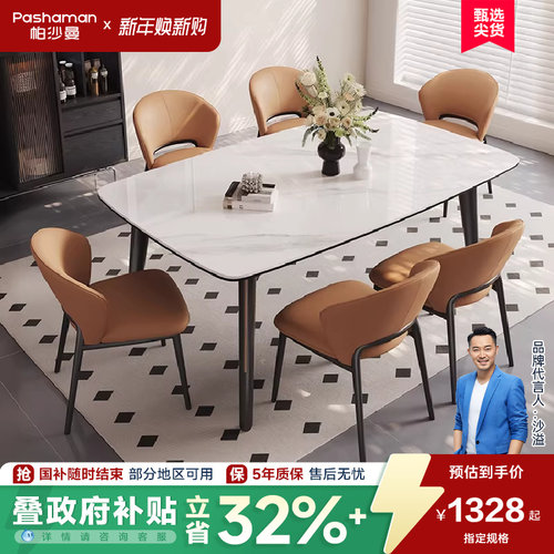 帕沙曼长方桌餐桌全托底板