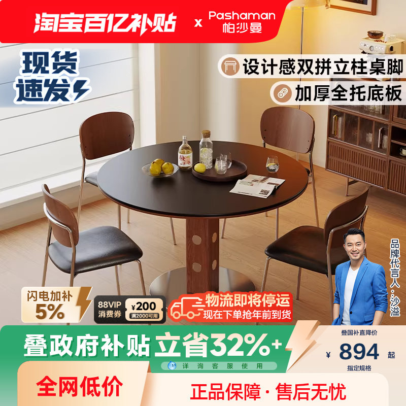 帕沙曼 全托底板岩板餐桌小户型家用中古复古风圆桌洽谈桌椅组合