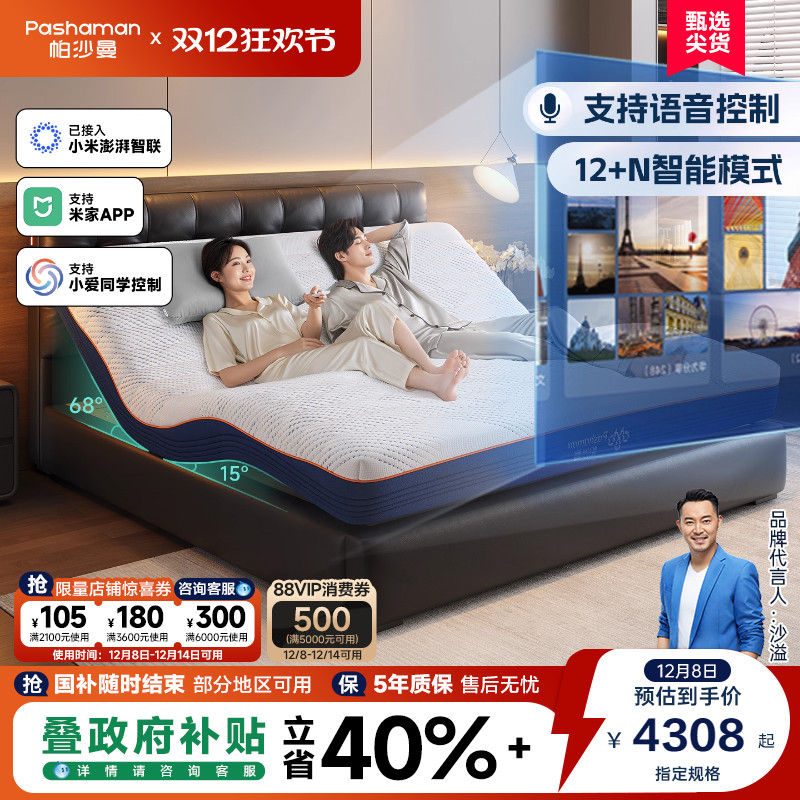 帕沙曼电动智能床垫带按摩可升降