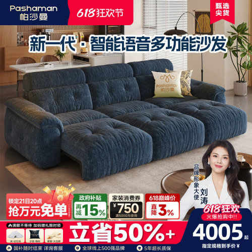 帕沙曼现代简约智能电动沙发床