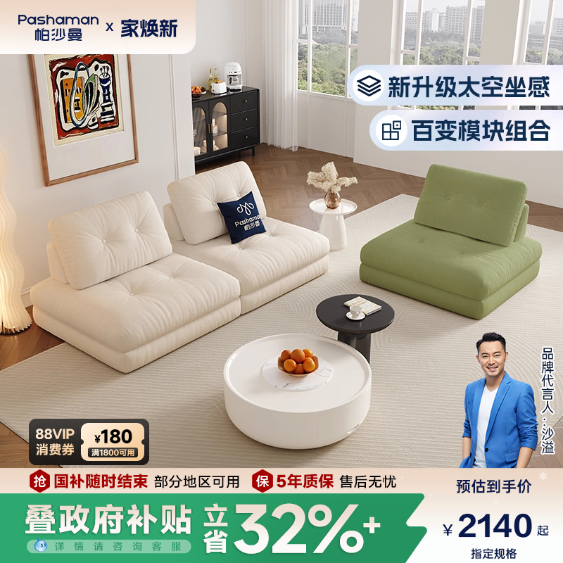 帕沙曼奶油风布艺沙发