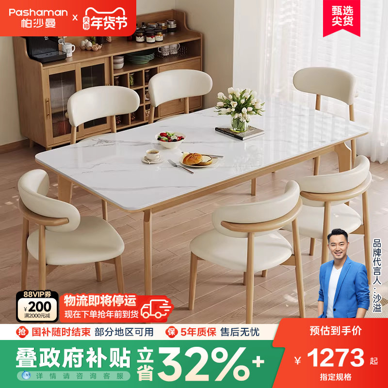 帕沙曼 全托岩板餐桌椅组合小户型家用原木风白蜡木长方形饭桌子,住宅家具,实木餐桌,淘宝优惠券,粉丝福利购,淘宝优惠卷
