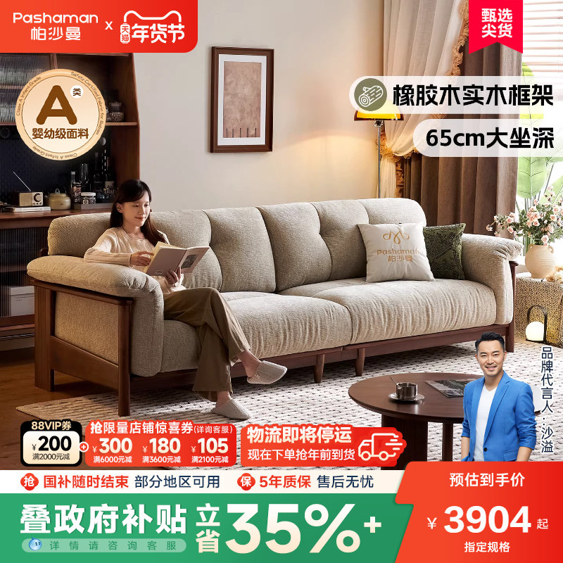 帕沙曼可拆洗实木沙发布艺客厅小户型中古风云朵沙发雪尼尔宽坐深,住宅家具,实木沙发,淘宝优惠券,粉丝福利购,淘宝优惠卷