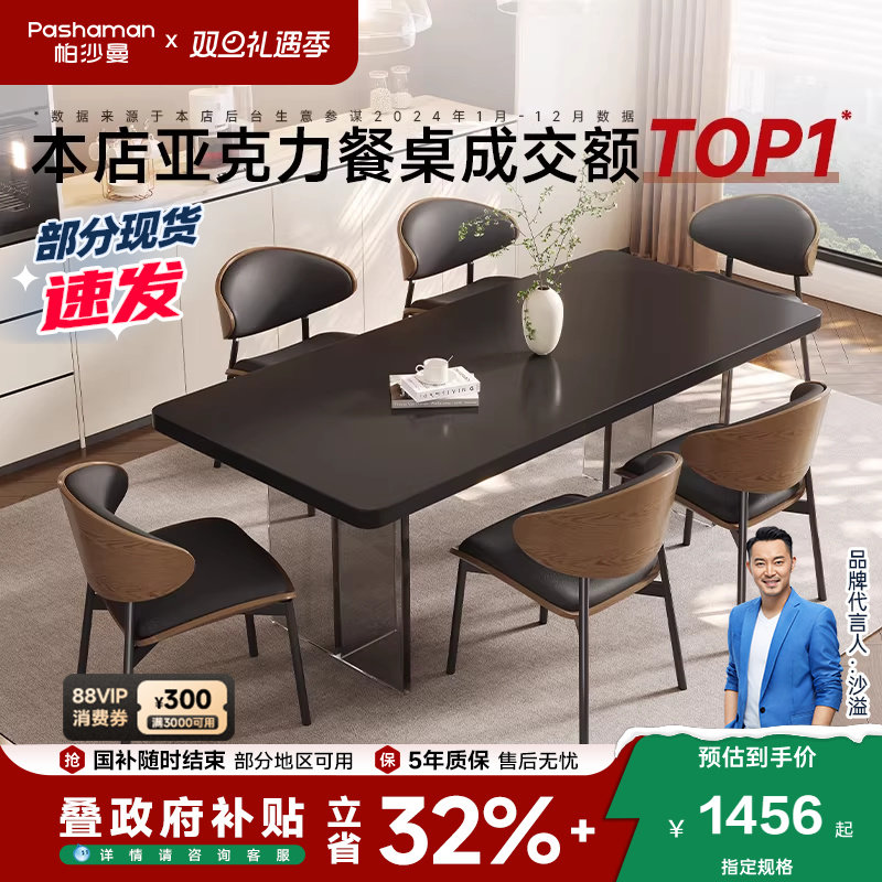 政府补贴帕沙曼全托岩板餐桌轻奢现代简约亚克力悬浮长方形饭桌子