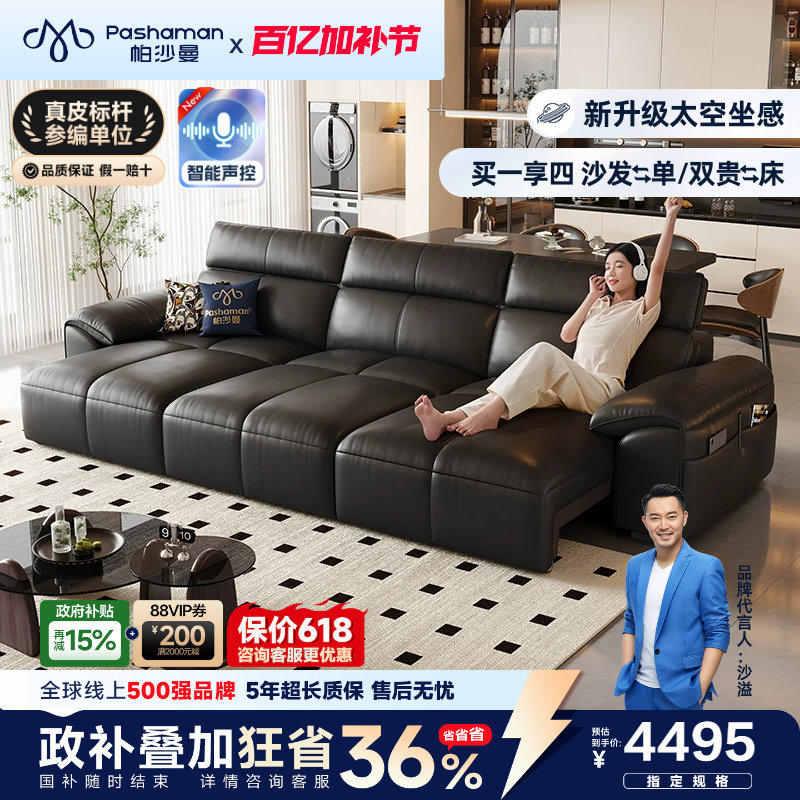 帕沙曼真皮沙发床头层牛皮电动客厅现代简约钢琴键可调节沙发黑色