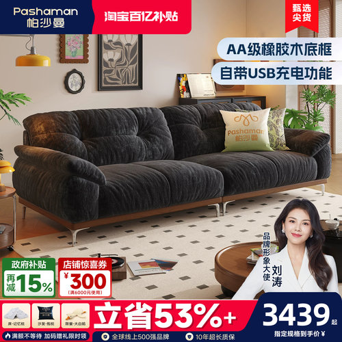 帕沙曼复古风实木沙发可充电