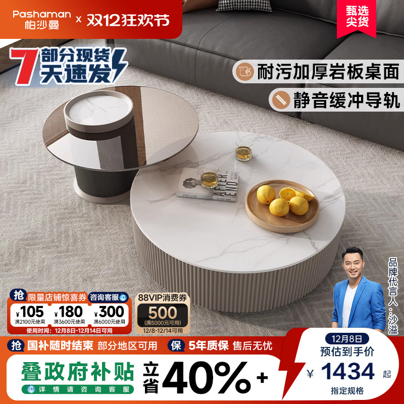 帕沙曼茶几大小圆岩板轻奢高级感