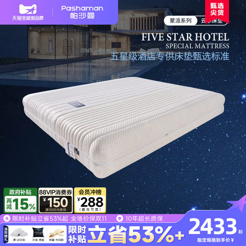 帕沙曼定制五星酒店护脊乳胶床垫