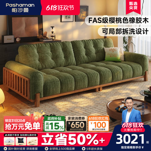 帕沙曼可拆洗中古风实木泡芙沙发