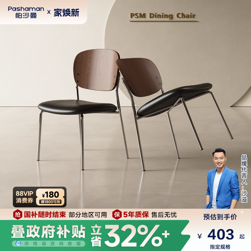帕沙曼实木餐椅意式极简家用轻奢高级感餐厅意式靠背PU皮椅