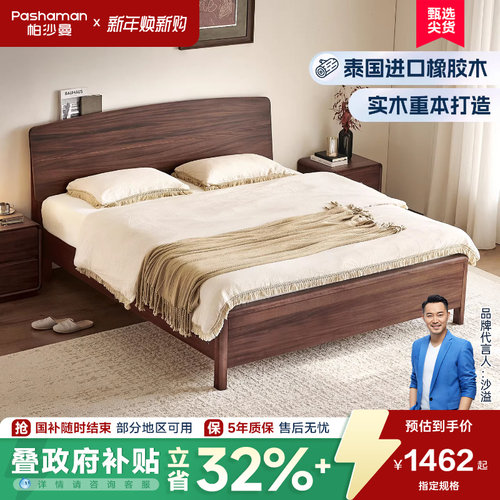 帕沙曼全实木床大板直拼床头置物