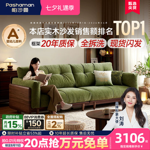 帕沙曼中古风可拆洗实木布艺沙发