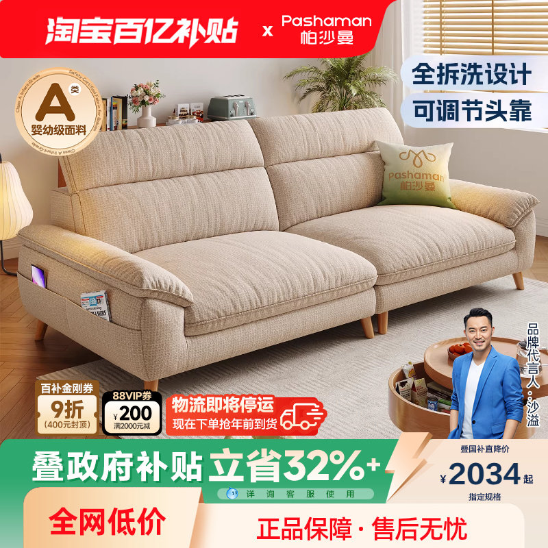 帕沙曼棉麻可拆洗布艺沙发小户型客厅原木风可调节靠背小沙发直排,住宅家具,布艺沙发,淘宝优惠券,粉丝福利购,淘宝优惠卷