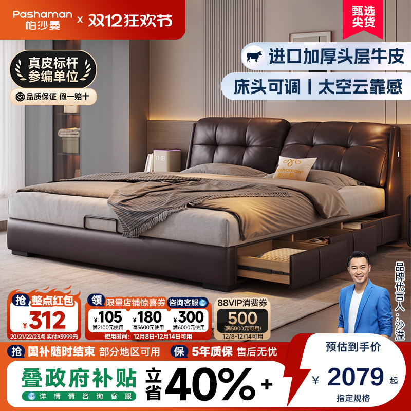 帕沙曼可调节靠包平移储物皮艺床