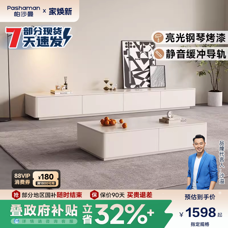 帕沙曼茶几电视柜奶油风