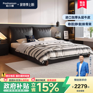 真皮床主卧高端大气现代简约互不打扰双人床2025新款 帕沙曼 1.8米