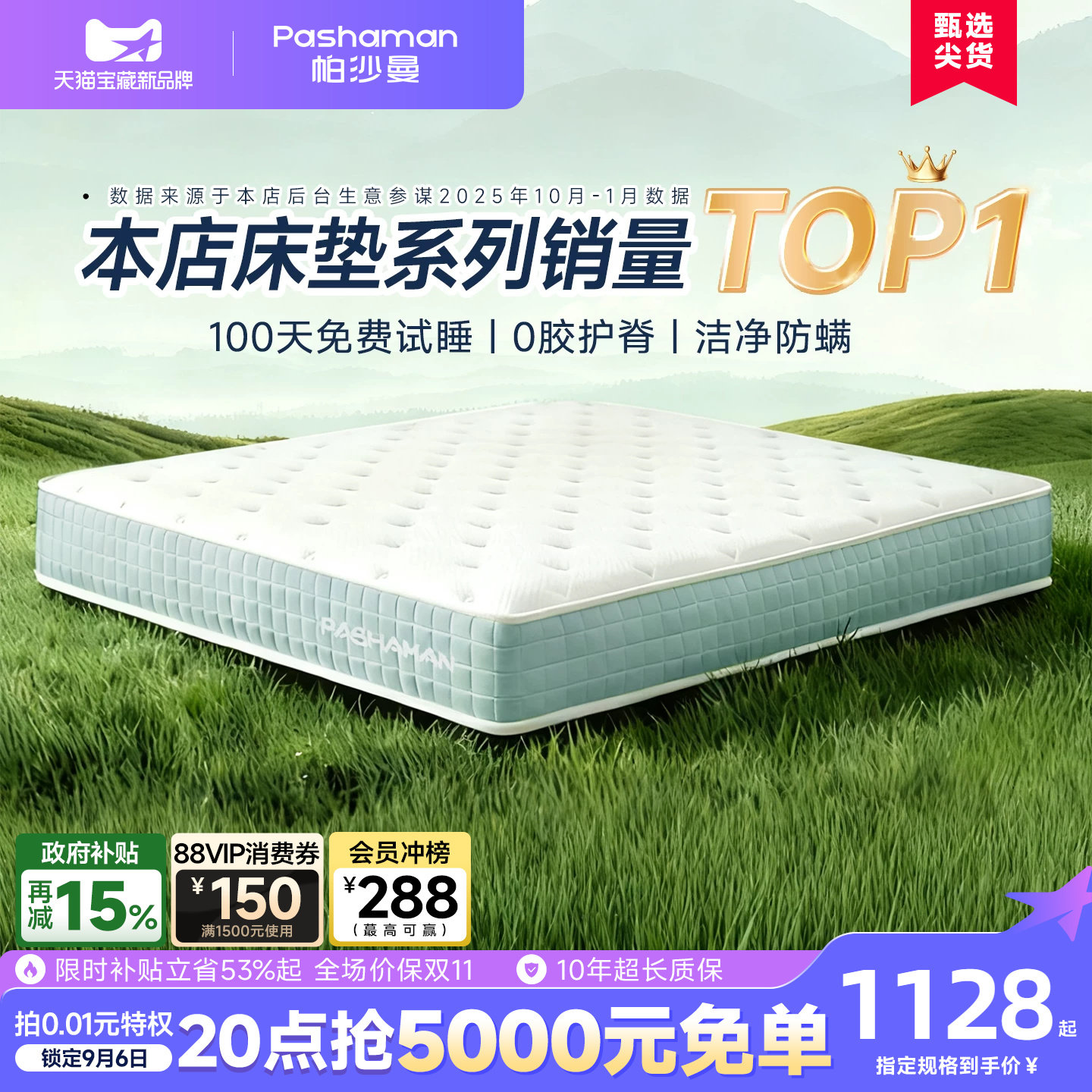 帕沙曼静音独立弹簧床垫家用护脊图片