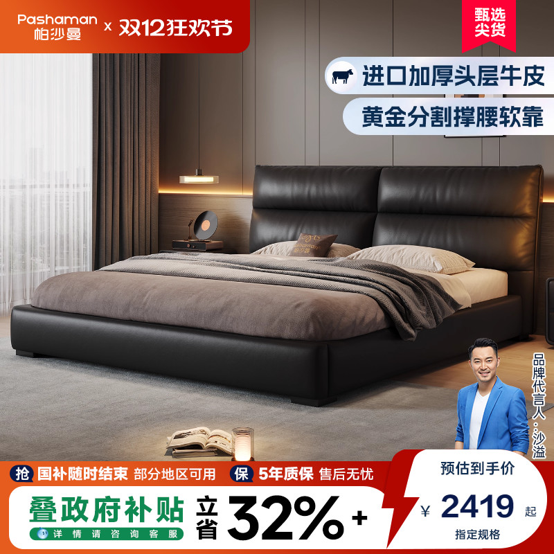 帕沙曼意式极简头层牛皮床