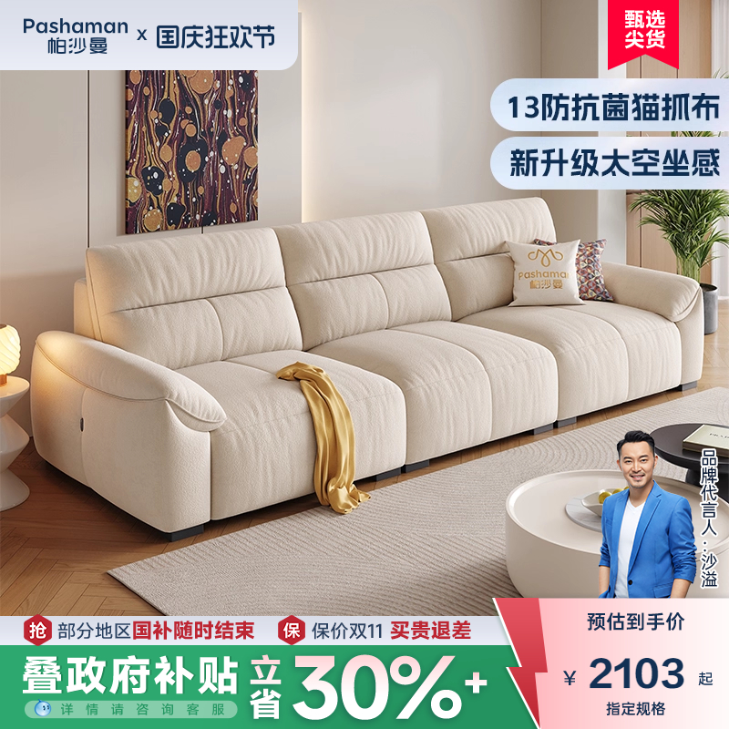 帕沙曼现代简约抗菌耐磨布艺沙发