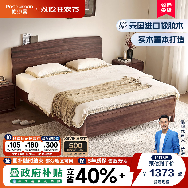 帕沙曼全实木床大板直拼床头置物