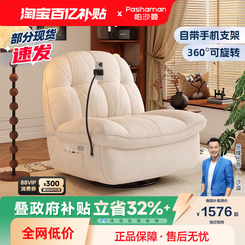 帕沙曼可调节可旋转懒人沙发