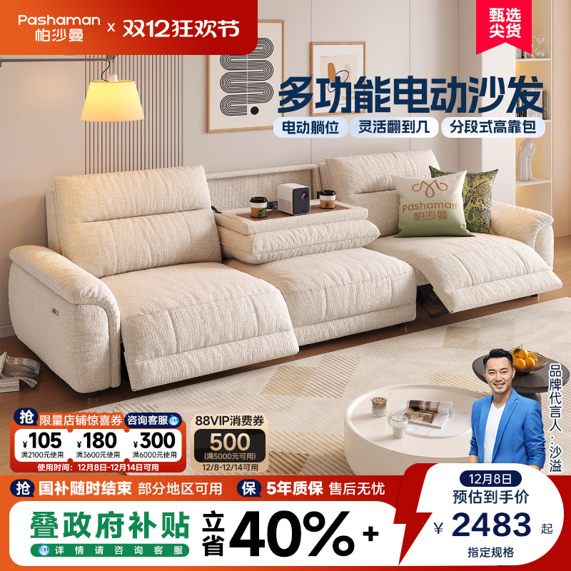 帕沙曼多功能翻倒几电动沙发