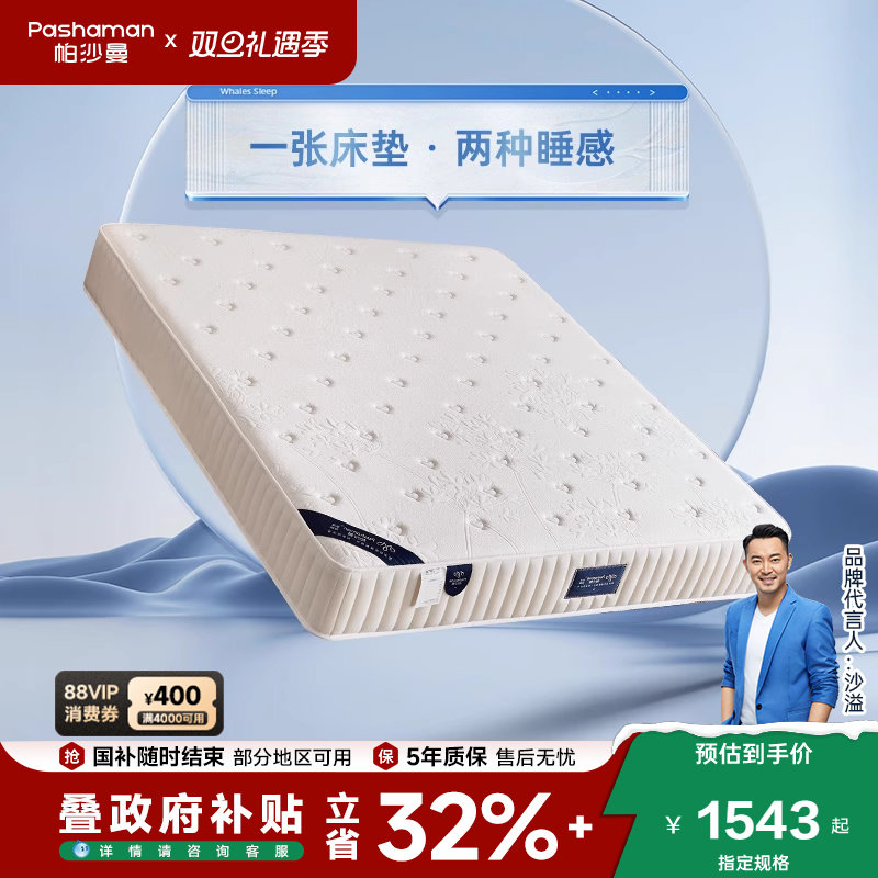 帕沙曼护脊床垫软硬两用