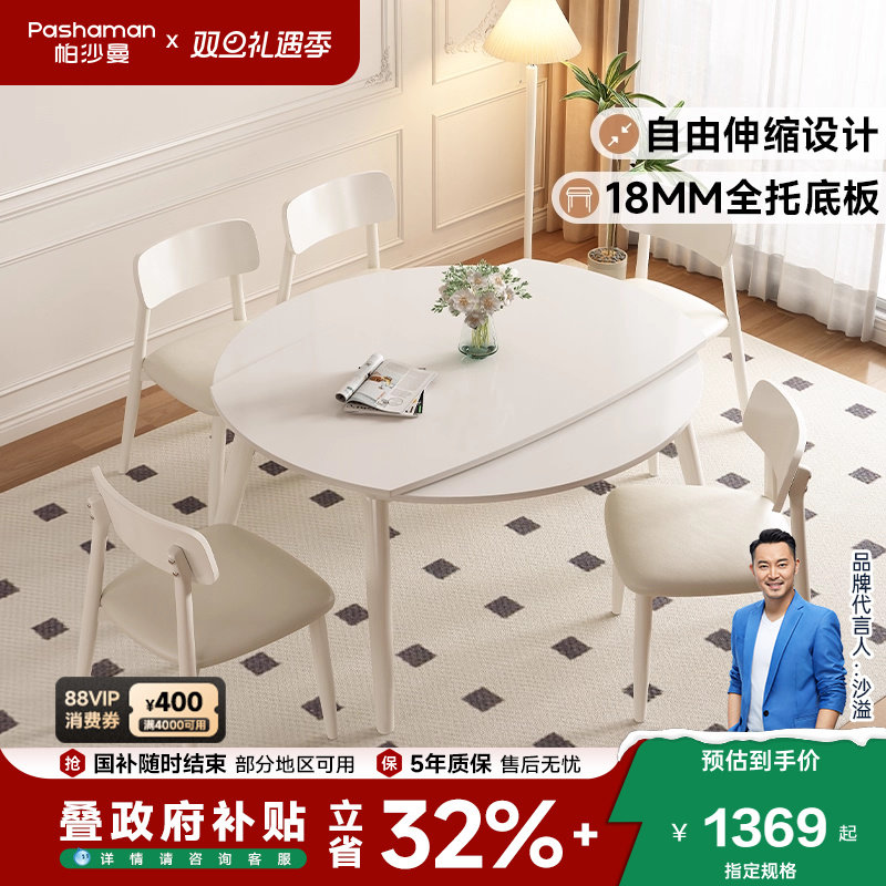 帕沙曼奶油风全托岩板伸缩餐桌