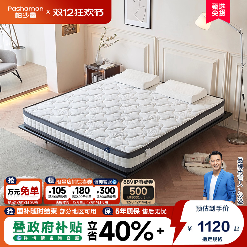 帕沙曼软硬适中椰棕床垫