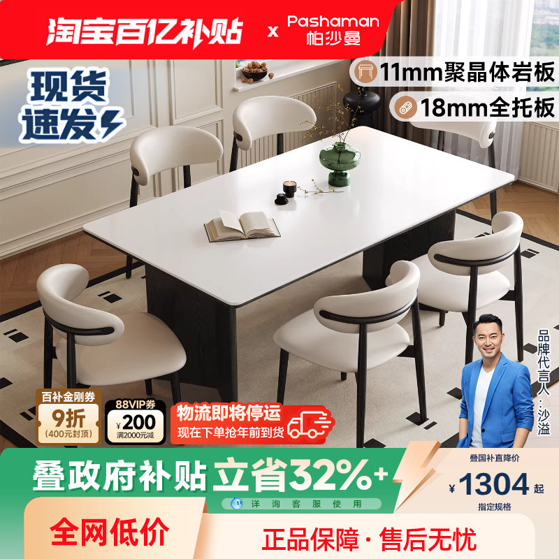 帕沙曼 岩板全托底板餐桌椅组合小户型家用复古奶油风长方形桌子,住宅家具,实木餐桌,淘宝优惠券,粉丝福利购,淘宝优惠卷