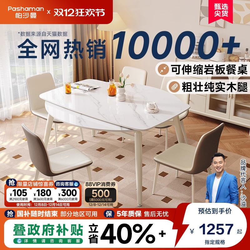 帕沙曼岩板餐桌伸缩奶油风