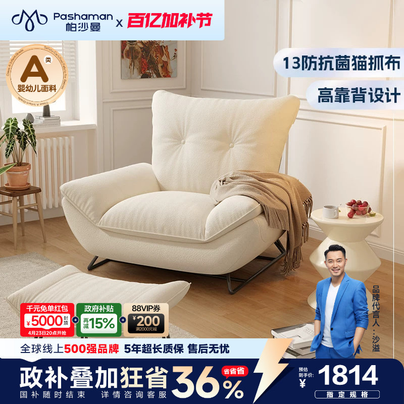 帕沙曼 单人沙发椅现代简约客厅阳台卧室奶油风休闲可躺懒人沙发