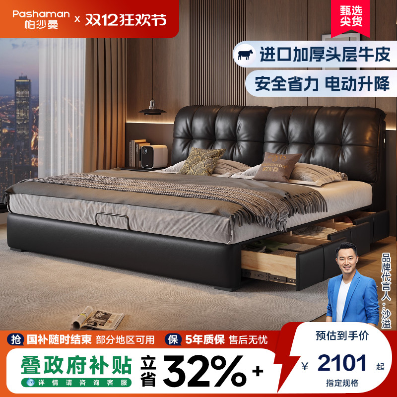 帕沙曼电动储物真皮床多功能软包
