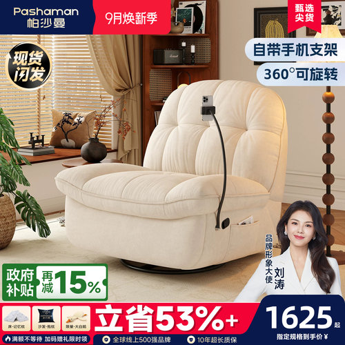 帕沙曼可调节可旋转懒人沙发