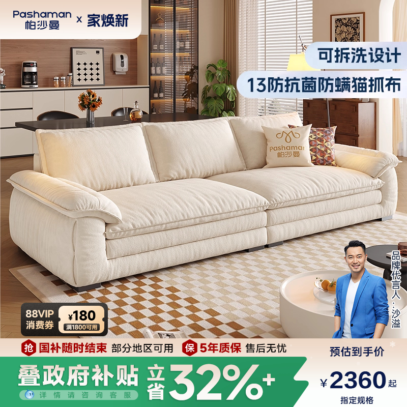 帕沙曼宽坐深可拆洗帆船沙发