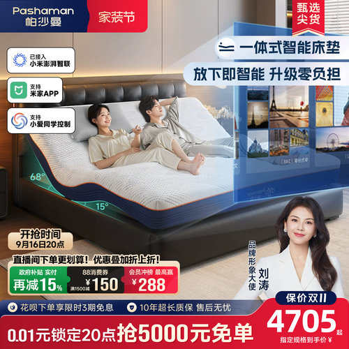 帕沙曼电动智能床垫带按摩可升降