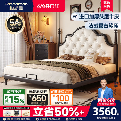 帕沙曼法式复古卧室简约真皮床