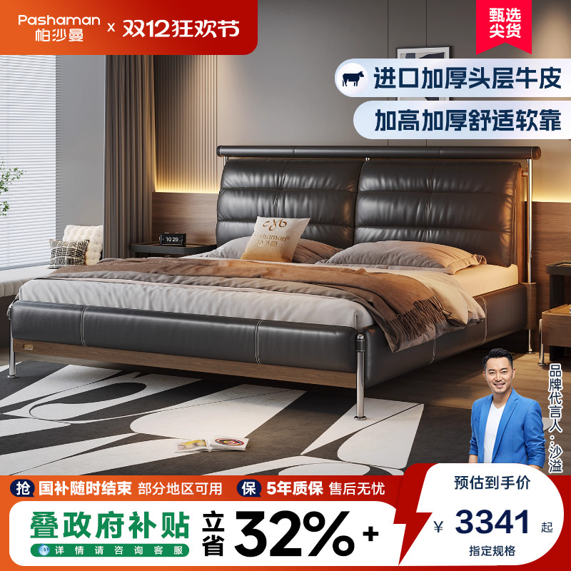 帕沙曼包豪斯真皮主卧床2025新款