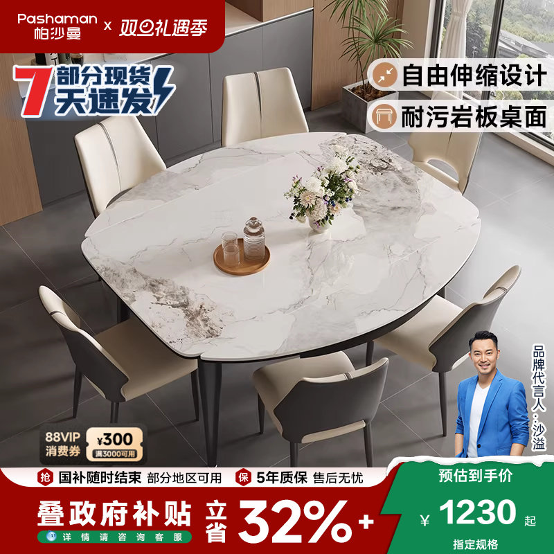 帕沙曼全托伸缩岩板餐桌椅2025新款现代简约小户型家用可变圆桌子